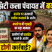खैरझिटी कला पंचायत में बवाल! सरपंच पर सरकारी जमीन कब्जाने, मनरेगा में गड़बड़ी और ग्रामीणों को प्रताड़ित करने के गंभीर आरोप 11 खैरझिटी कला पंचायत में बवाल! सरपंच पर सरकारी जमीन कब्जाने, मनरेगा में गड़बड़ी और ग्रामीणों को प्रताड़ित करने के गंभीर आरोप