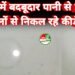 वार्ड नंबर 04 के डालडा पारा में नलों से निकल रहा बदबूदार पानी, कीड़े मिलने से दहशत चिल्फी क्षेत्र में मलेरिया मरीज मिलने के बाद बढ़ी चिंता, स्वच्छ पेयजल व्यवस्था पर उठे सवाल 8 वार्ड नंबर 04 के डालडा पारा में नलों से निकल रहा बदबूदार पानी, कीड़े मिलने से दहशत चिल्फी क्षेत्र में मलेरिया मरीज मिलने के बाद बढ़ी चिंता, स्वच्छ पेयजल व्यवस्था पर उठे सवाल