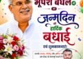 कवर्धा युवा कांग्रेस द्वारा भारतीय राष्ट्रीय युवा कांग्रेस का 66 वा स्थापना दिवस मनाया…