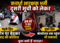 तस्वीर में एक तरफ अपनी मांग को लेकर बैठे अभ्यर्थी थे…  तो दूसरी तरफ उनके बीच बैठकर बात सुनते गृहमंत्री।