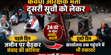 तस्वीर में एक तरफ अपनी मांग को लेकर बैठे अभ्यर्थी थे…  तो दूसरी तरफ उनके बीच बैठकर बात सुनते गृहमंत्री।