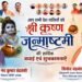 कृष्ण जन्माष्टमी पर आस्था और उत्साह का संदेश, डॉ. नंद कुमार चंद्रवंशी एवं विनोद चंद्रवंशी ने दी शुभकामनाएं 11 कृष्ण जन्माष्टमी पर आस्था और उत्साह का संदेश, डॉ. नंद कुमार चंद्रवंशी एवं विनोद चंद्रवंशी ने दी शुभकामनाएं