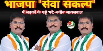 भाजपा “सेवा संकल्प” में सड़कों के गड्ढे भरे :- नवीन जायसवाल 