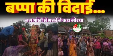 धूमधाम से हुआ श्री गणेश विसर्जन, ‘गणपति बप्पा मोरया’ के जयकारों से गूंज उठा धरहर गांव