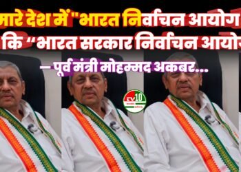 हमारे देश में “भारत निर्वाचन आयोग है” न कि “भारत सरकार निर्वाचन आयोग!” — पूर्व मंत्री मोहम्मद अकबर