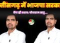 देश के गृहमंत्री के नशा मुक्ति अभियान के बीच छत्तीसगढ़ में भाजपा सरकार बेंच रही शराब: चोवाराम साहू   