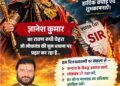 वोट चोरी के खिलाफ शहर कांग्रेस का हल्ला बोल, सिग्नल चौक पर पर्चे बांटकर भाजपा सरकार के खिलाफ जताया विरोध